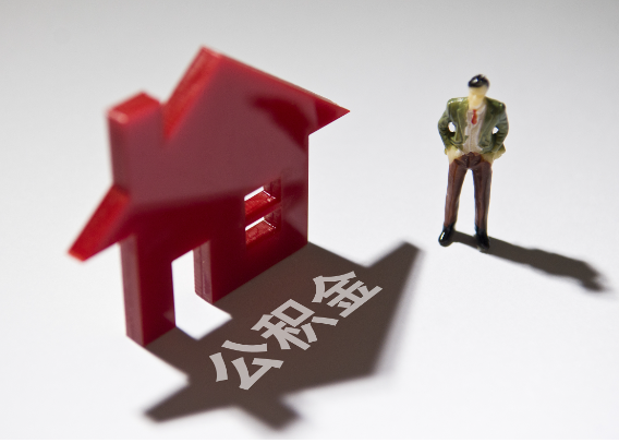 阿里2025年4月最新公积金政策解读‌