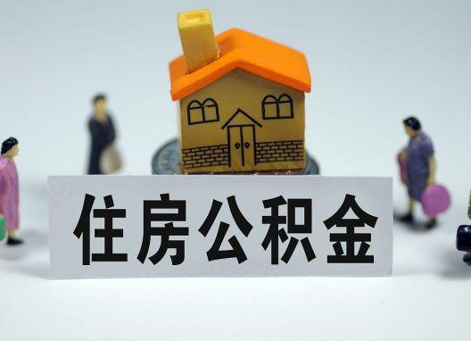 阿里如何正确选择公积金代办机构?