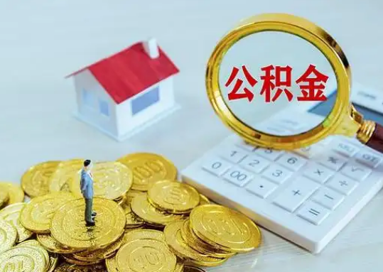 阿里公积金新政对购房影响典型案例