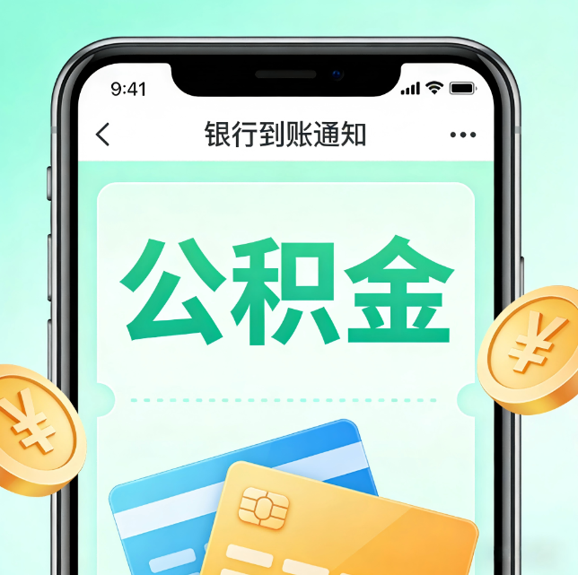 阿里论公积金代办服务的重要意义